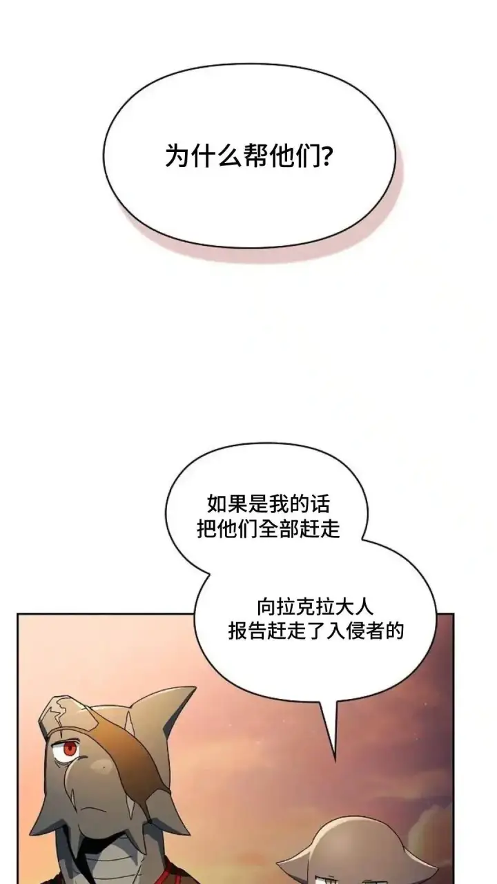 漫画《为智能文明生活而来》第51话第35张图