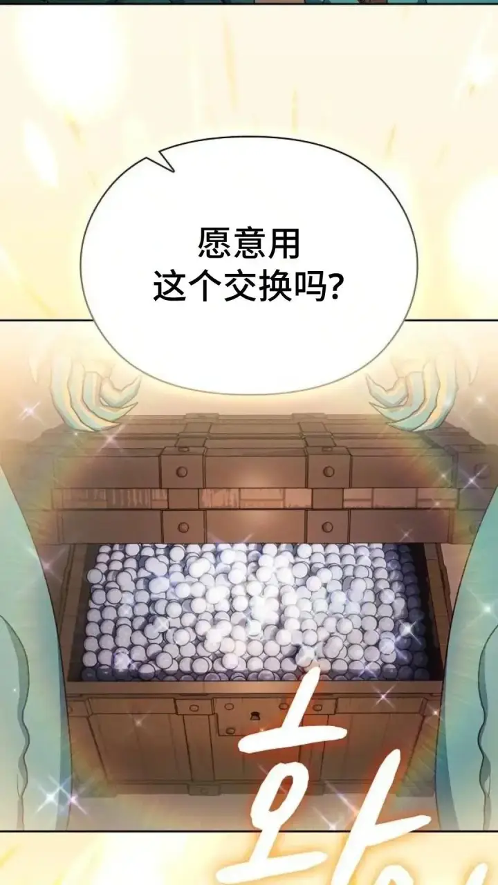 漫画《为智能文明生活而来》第51话第66张图