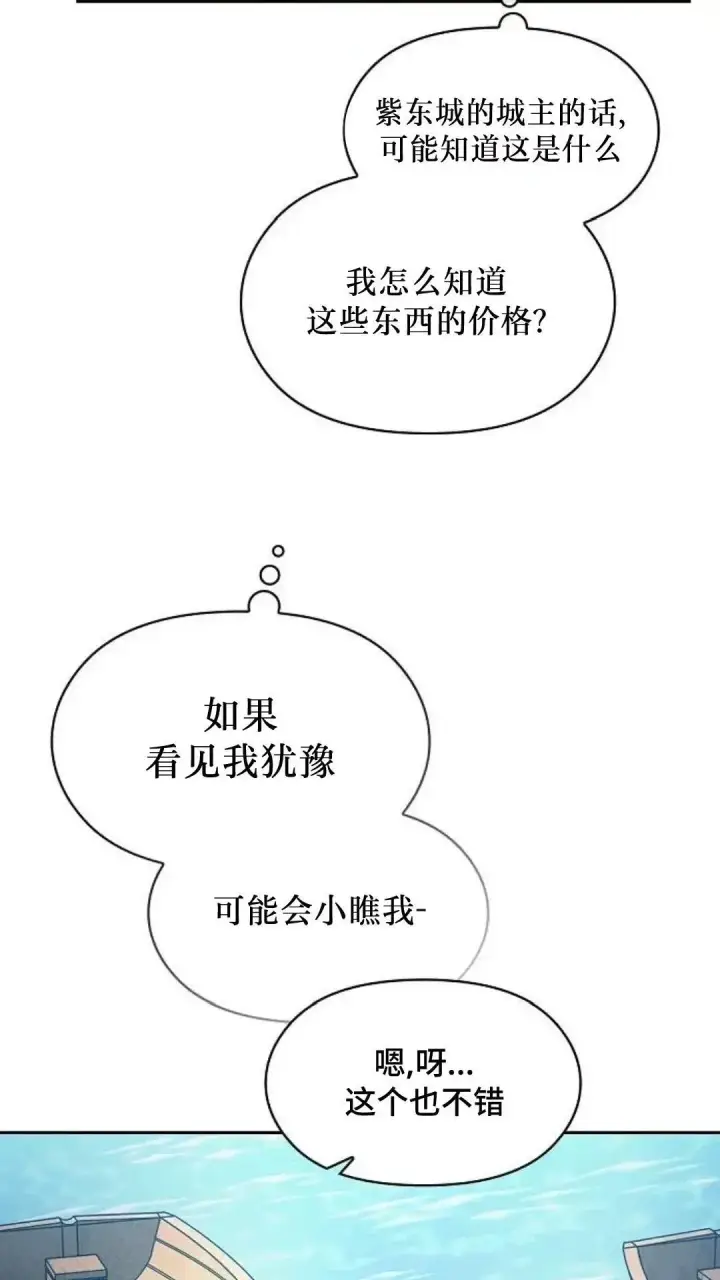 漫画《为智能文明生活而来》第51话第68张图