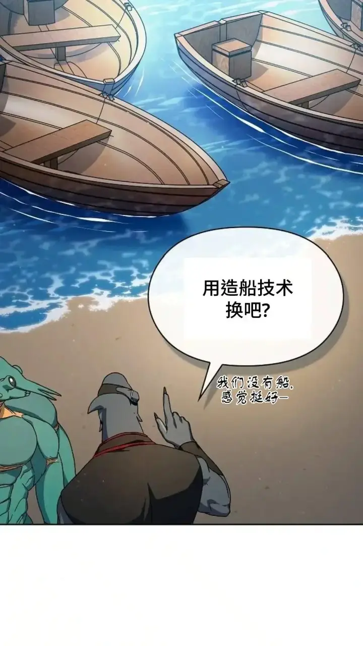 漫画《为智能文明生活而来》第51话第69张图