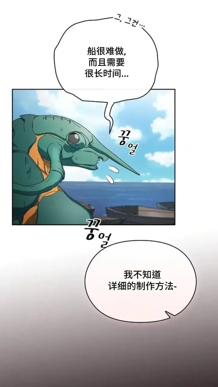 漫画《为智能文明生活而来》第51话第70张图
