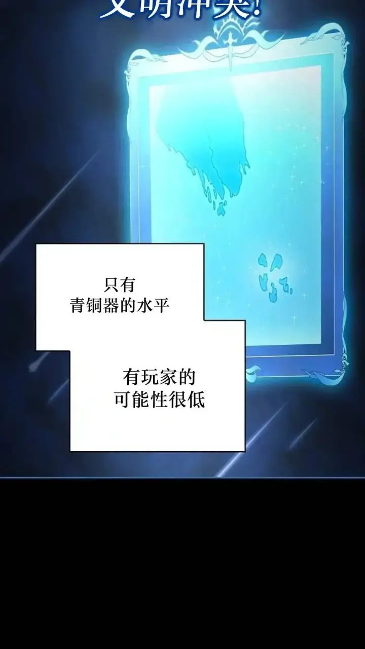 漫画《为智能文明生活而来》第51话第79张图