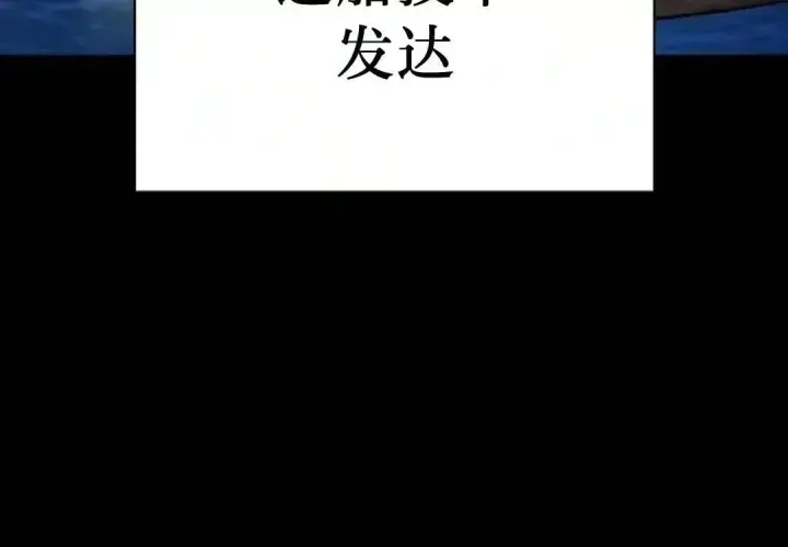漫画《为智能文明生活而来》第51话第81张图