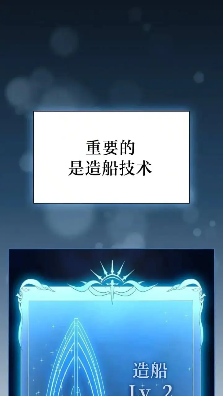 漫画《为智能文明生活而来》第51话第83张图