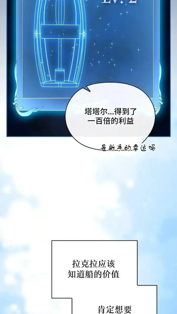 漫画《为智能文明生活而来》第51话第84张图