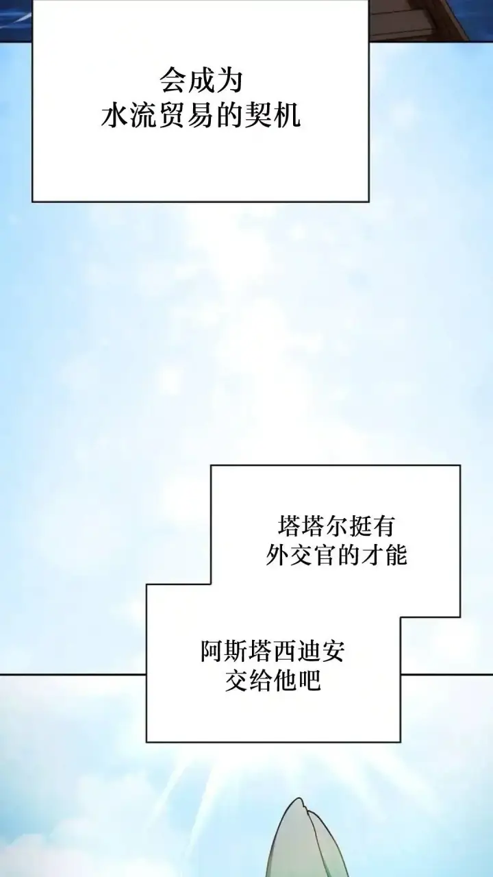 漫画《为智能文明生活而来》第51话第87张图