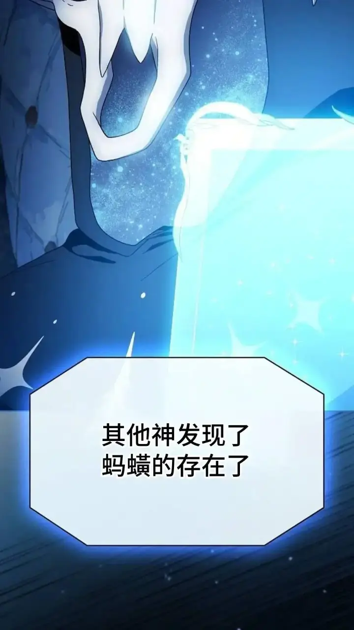 漫画《为智能文明生活而来》第51话第97张图