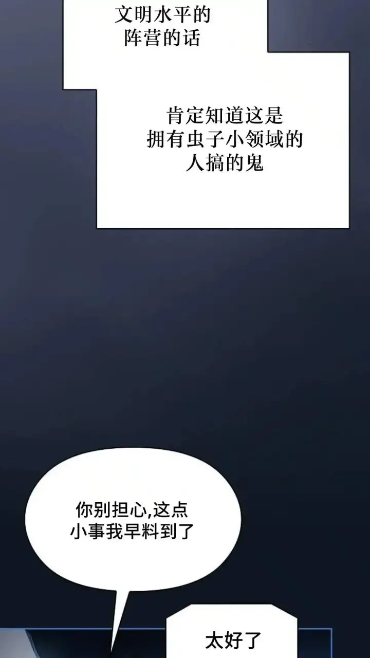 漫画《为智能文明生活而来》第52话第5张图