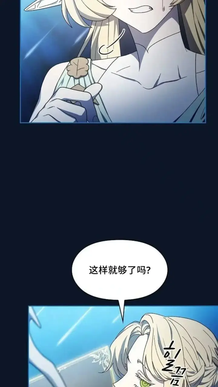 漫画《为智能文明生活而来》第52话第97张图