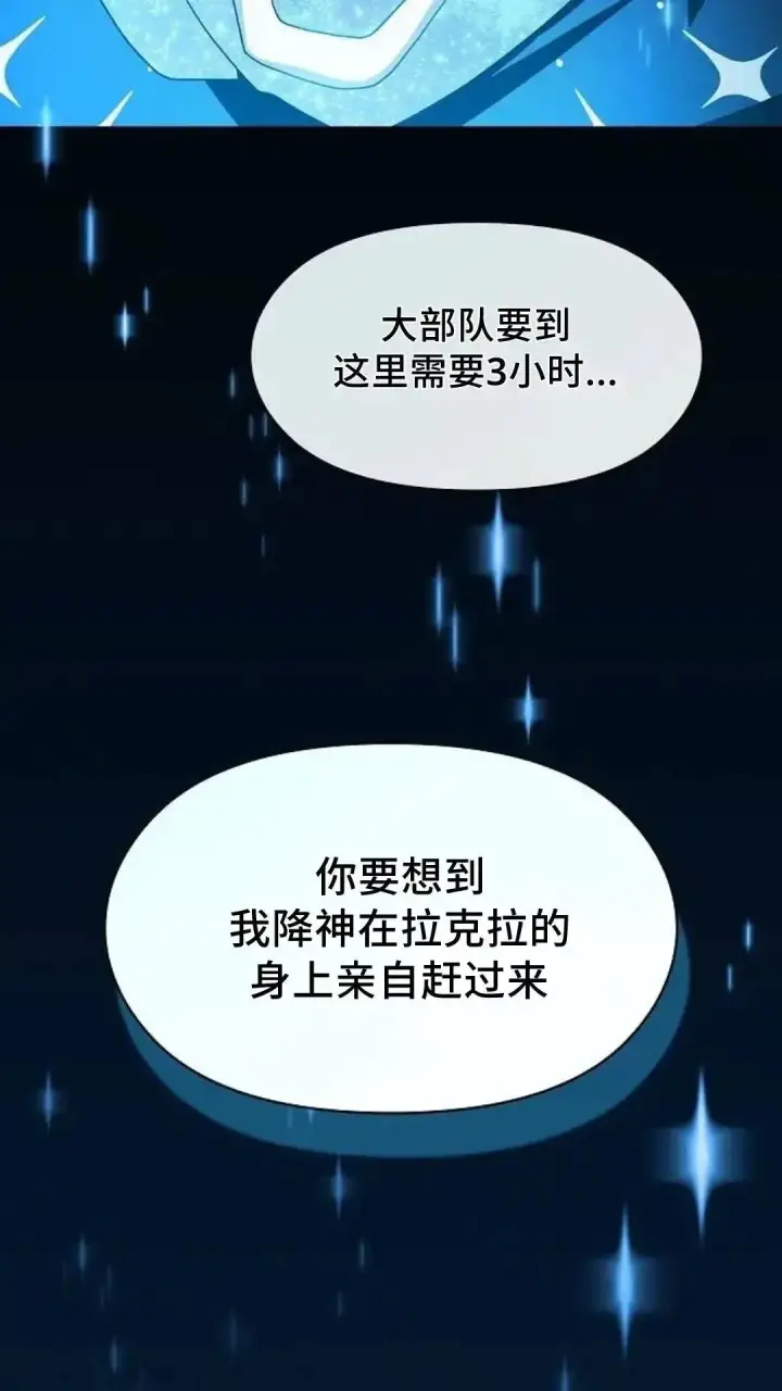 漫画《为智能文明生活而来》第53话第113张图