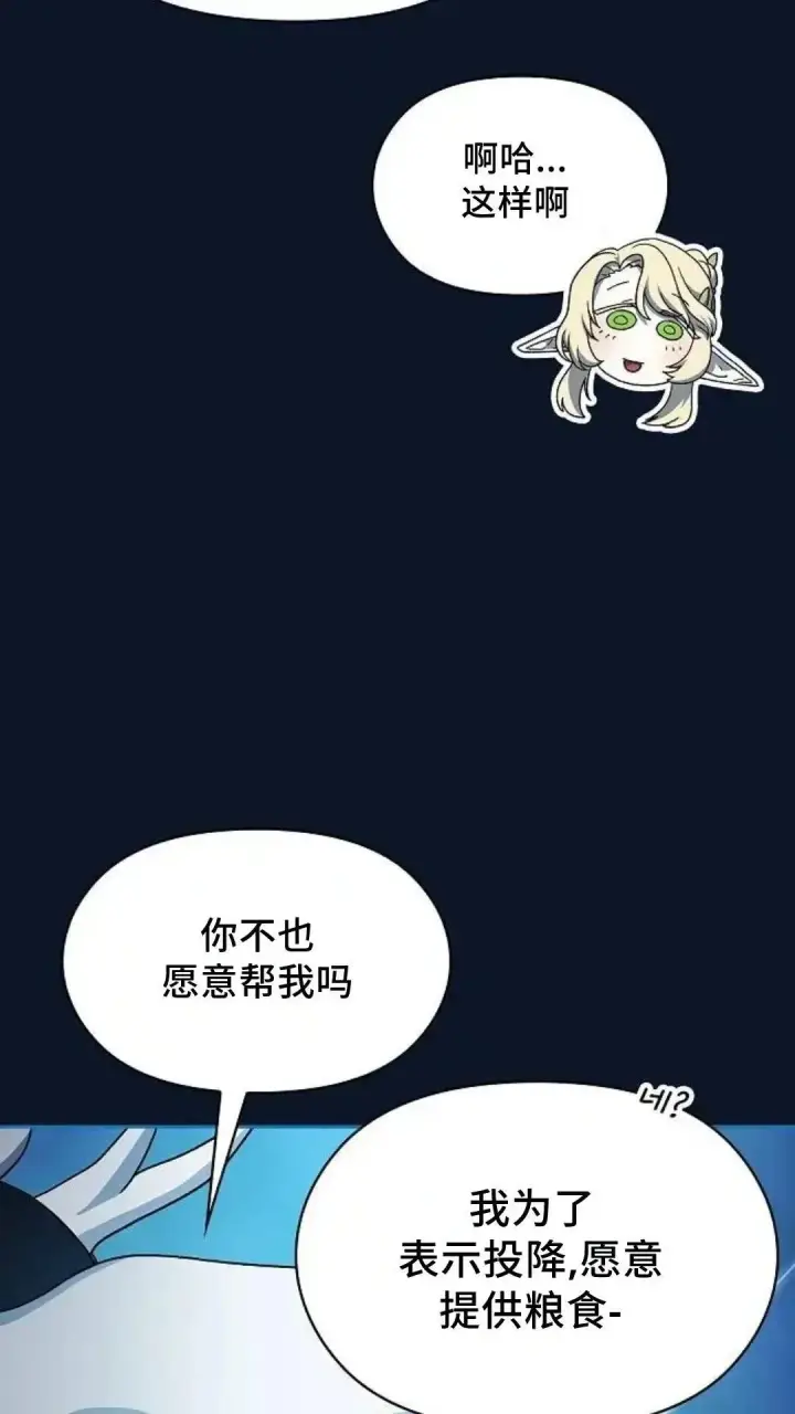 漫画《为智能文明生活而来》第53话第17张图