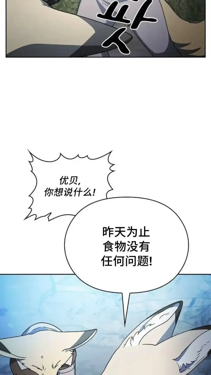 漫画《为智能文明生活而来》第53话第28张图