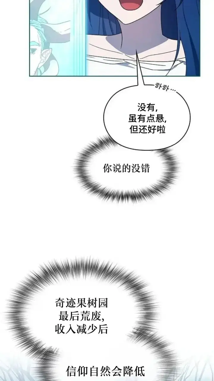 《为智能文明生活而来》第54话图72