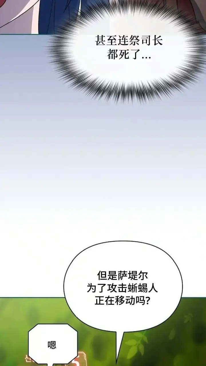 《为智能文明生活而来》第54话图74