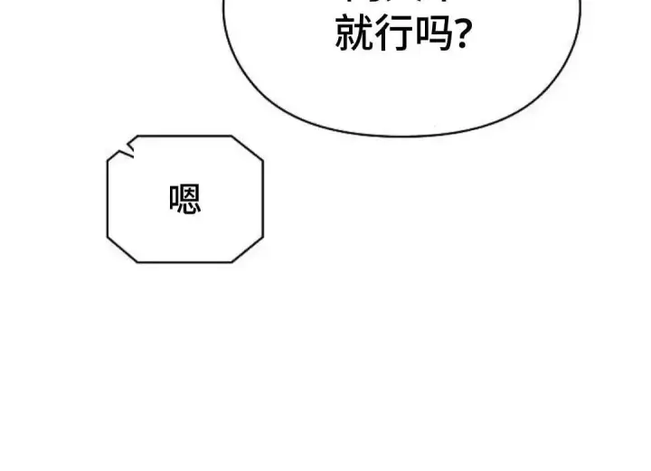 《为智能文明生活而来》第54话图78