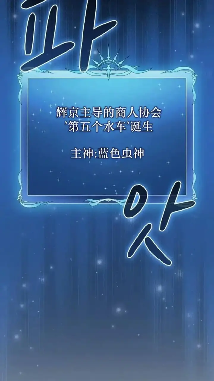 漫画《为智能文明生活而来》第55话第101张图