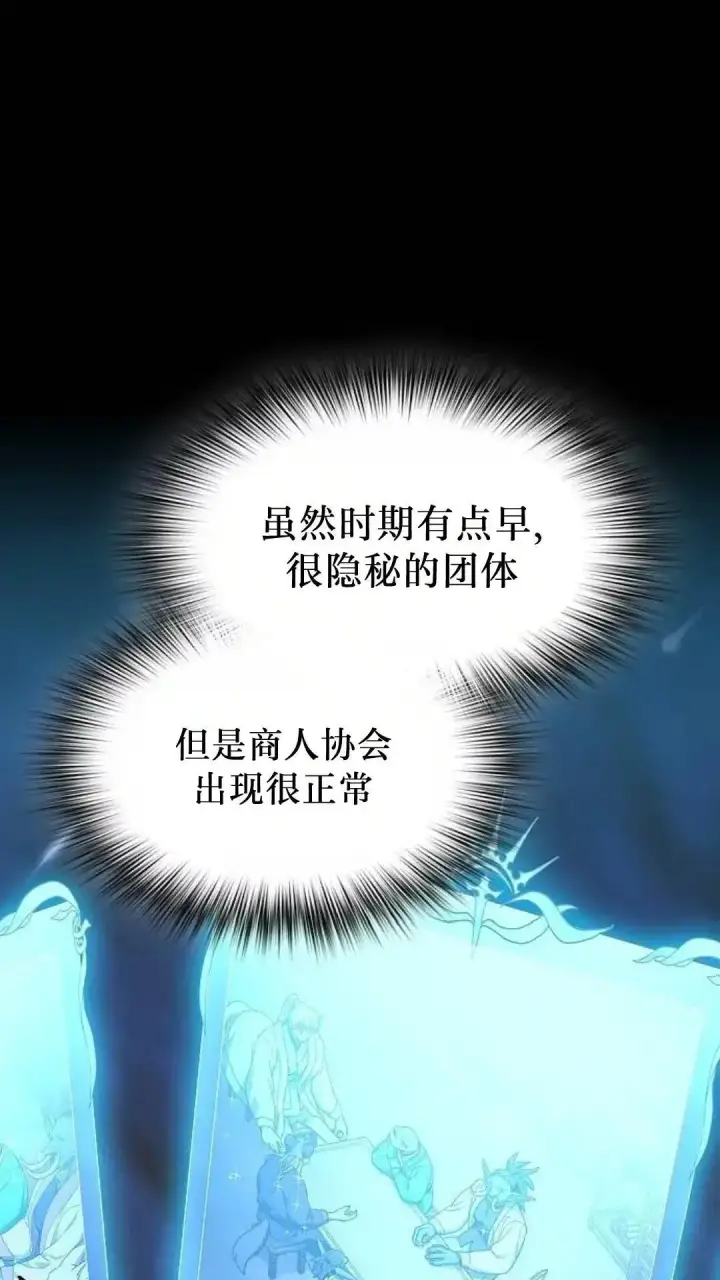 漫画《为智能文明生活而来》第55话第104张图