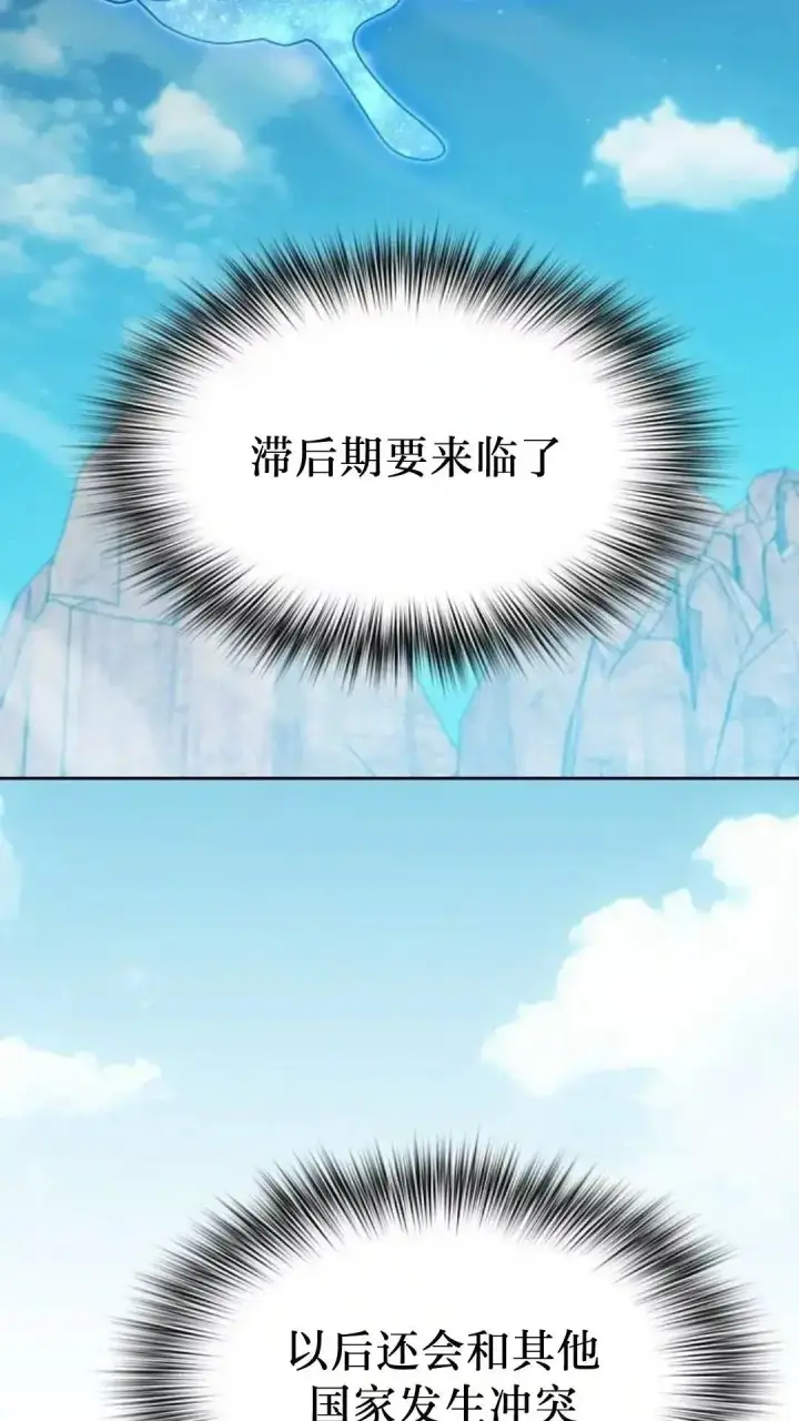 漫画《为智能文明生活而来》第55话第108张图