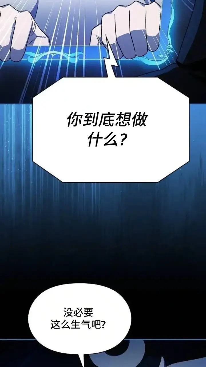 漫画《为智能文明生活而来》第55话第24张图