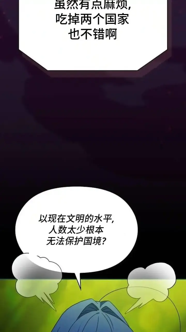 漫画《为智能文明生活而来》第55话第38张图