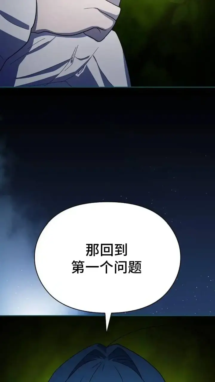 漫画《为智能文明生活而来》第55话第48张图
