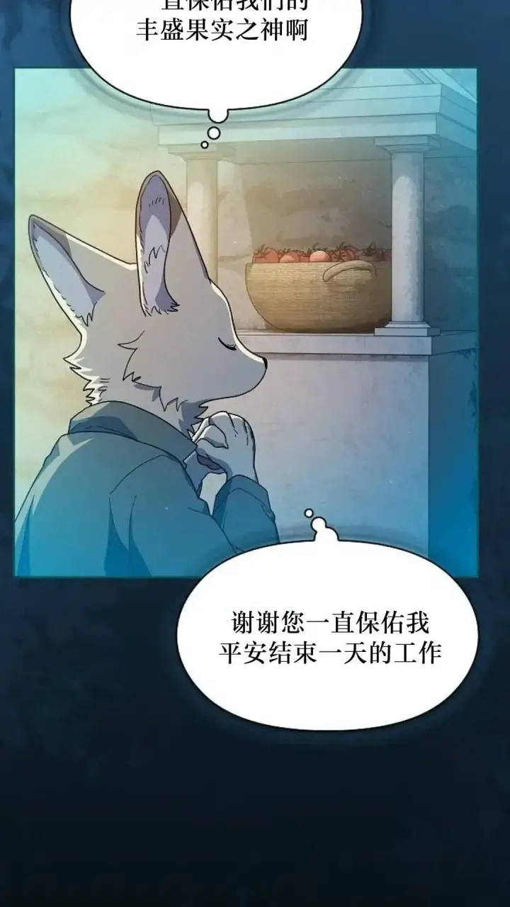 漫画《为智能文明生活而来》第55话第73张图