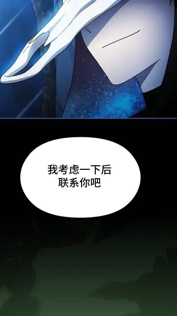 漫画《为智能文明生活而来》第55话第8张图