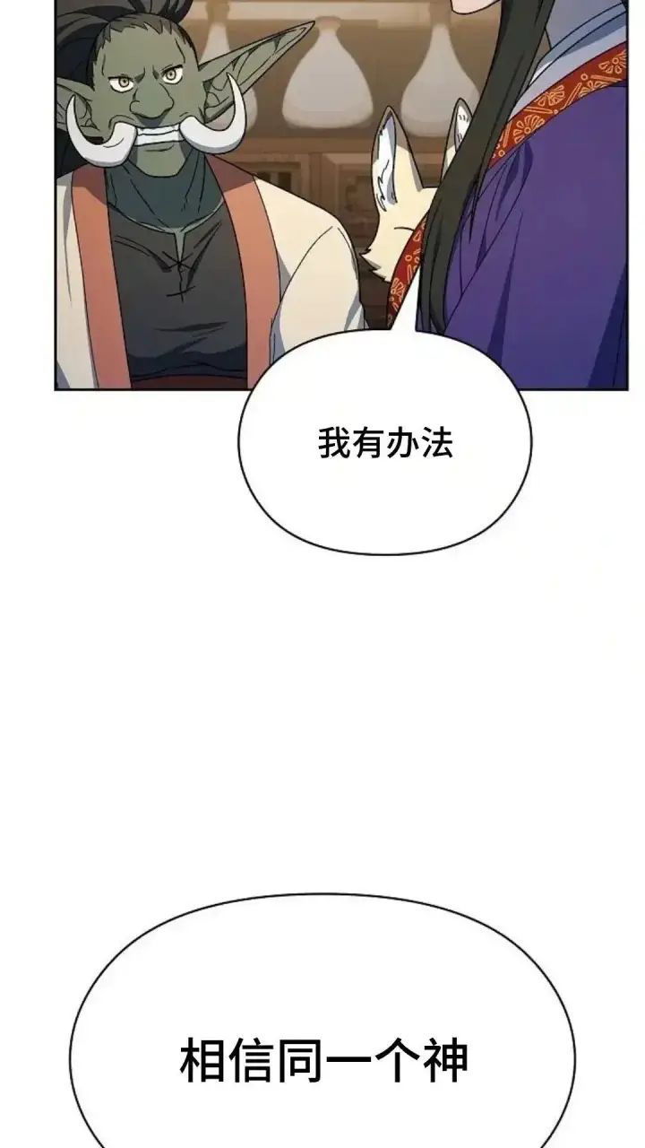 漫画《为智能文明生活而来》第55话第95张图