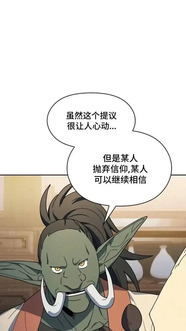 漫画《为智能文明生活而来》第55话第97张图