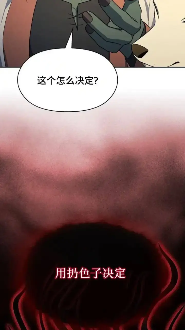 漫画《为智能文明生活而来》第55话第98张图