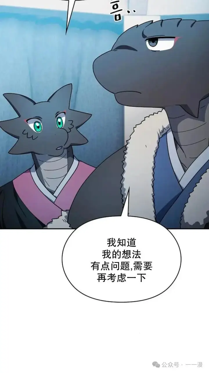 漫画《为智能文明生活而来》第56话第23张图