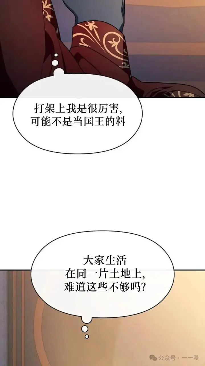 漫画《为智能文明生活而来》第56话第53张图