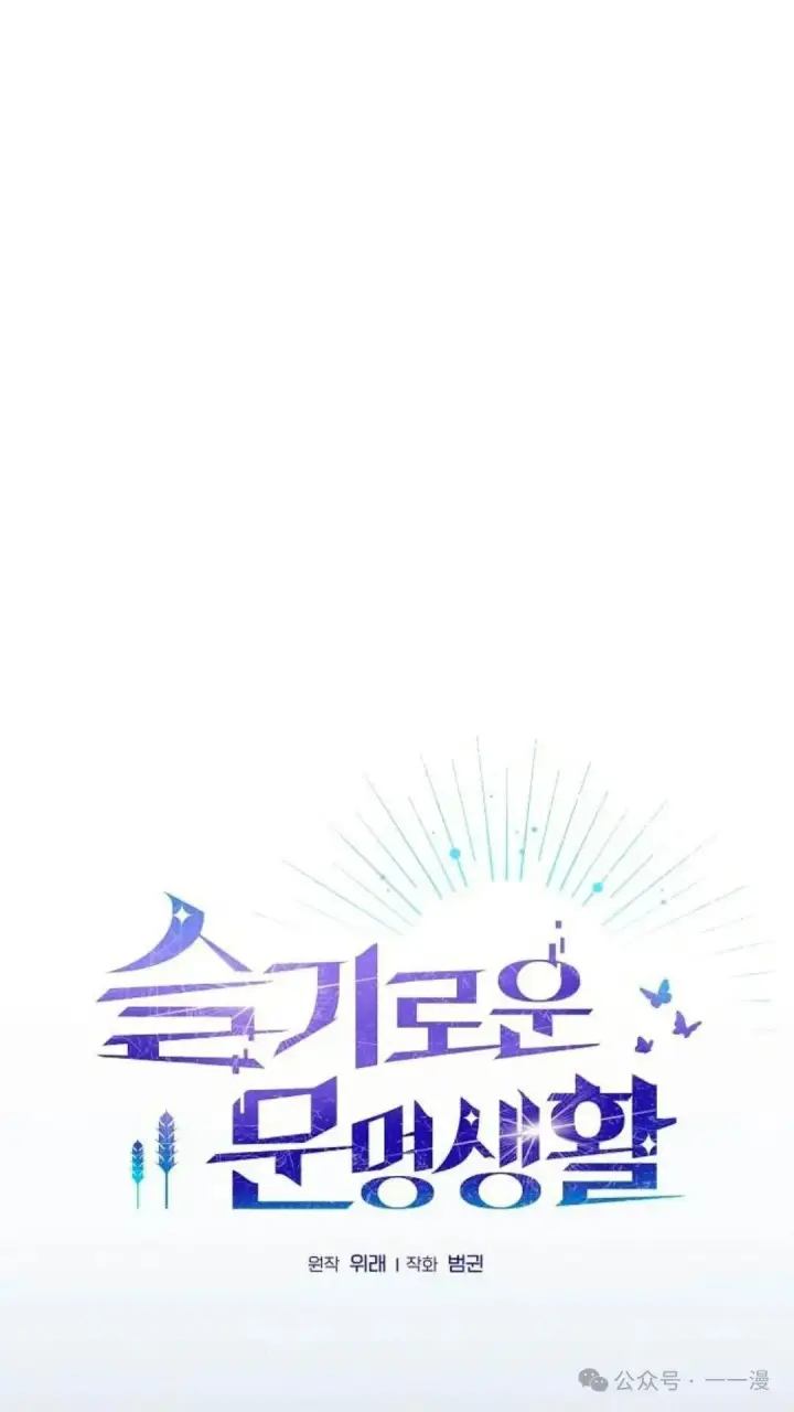 《为智能文明生活而来》第56集图55