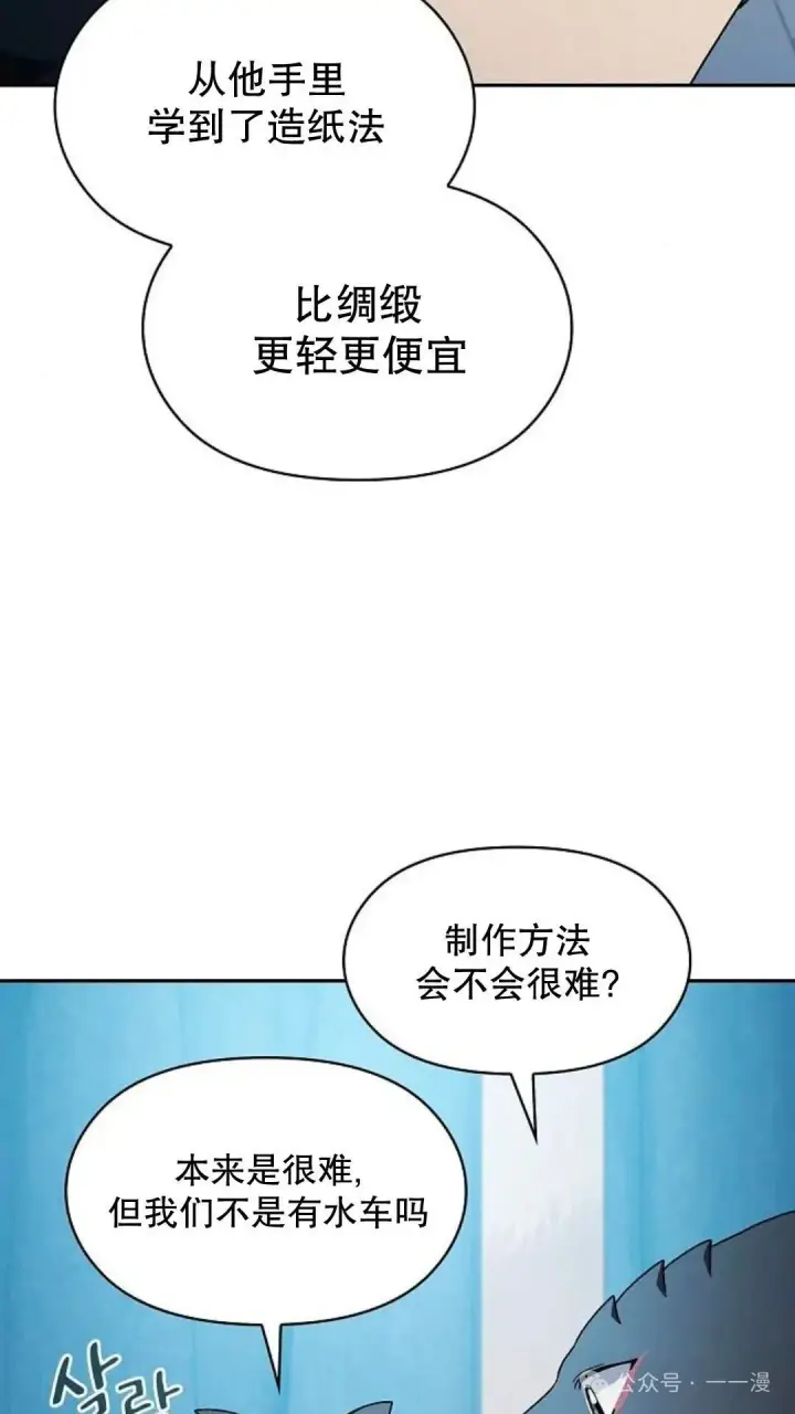《为智能文明生活而来》第56集图8