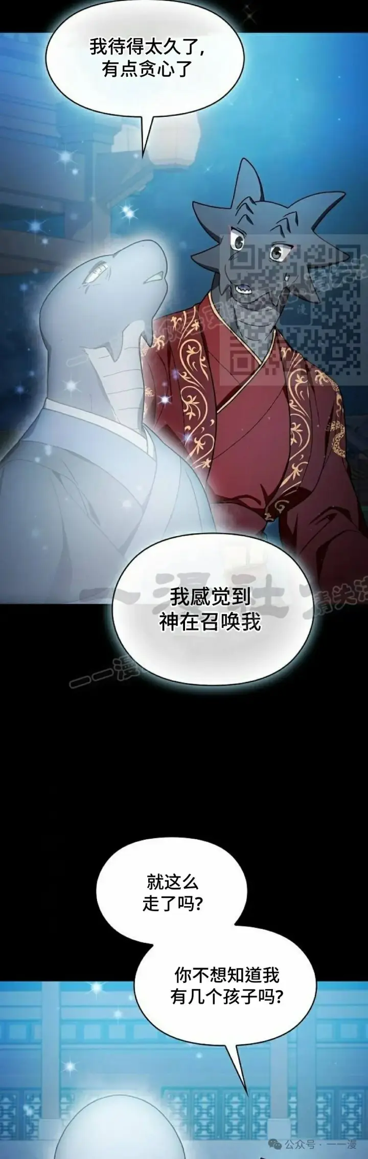 漫画《为智能文明生活而来》第57集第16张图