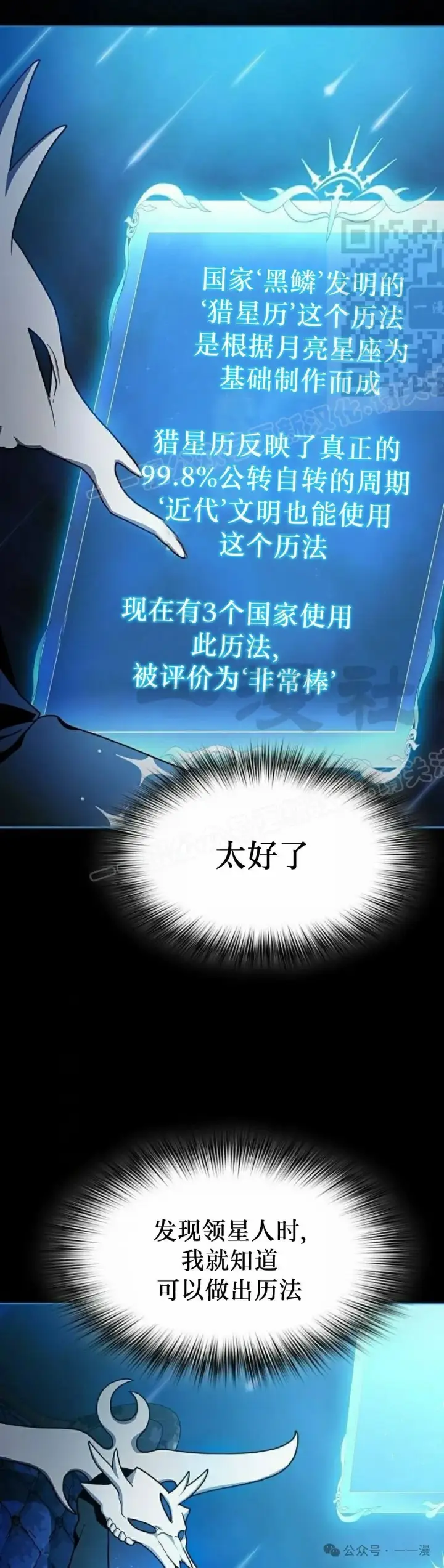 漫画《为智能文明生活而来》第57集第31张图