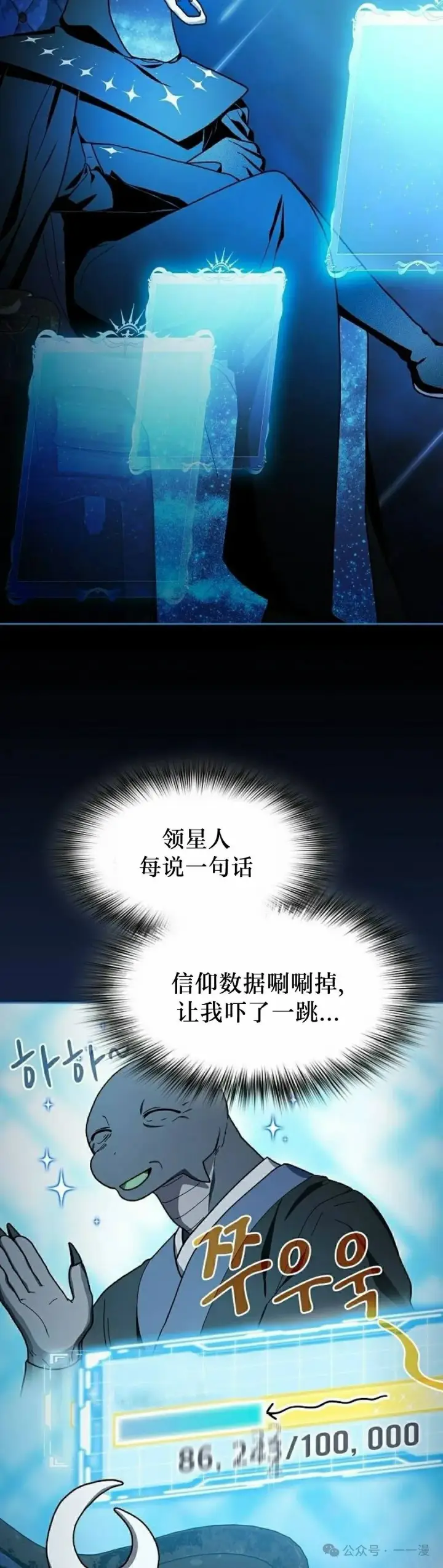 漫画《为智能文明生活而来》第57集第32张图