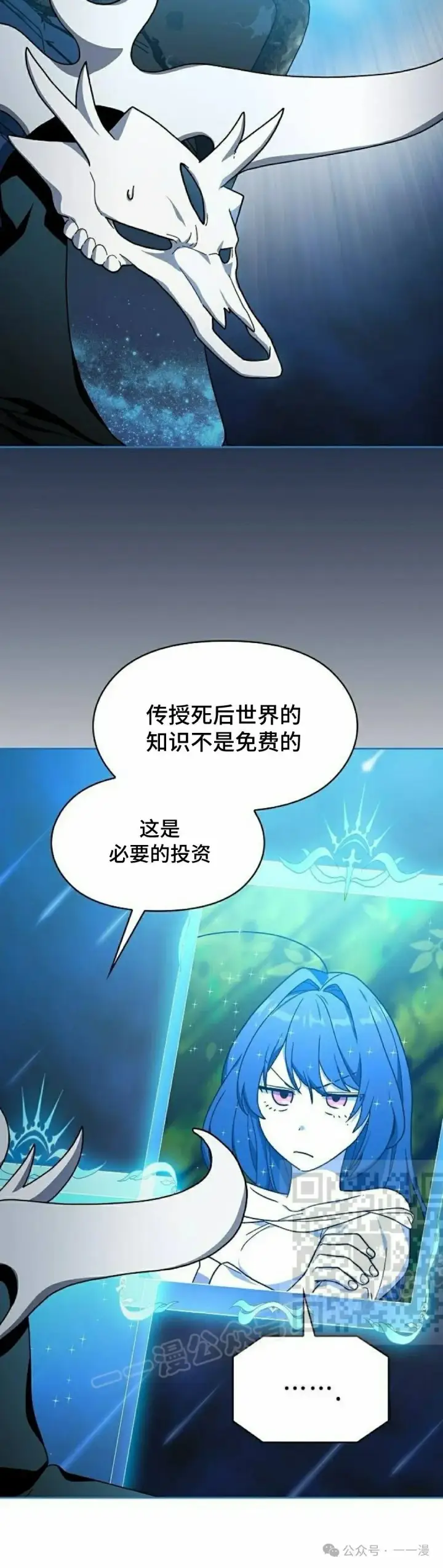 漫画《为智能文明生活而来》第57集第33张图