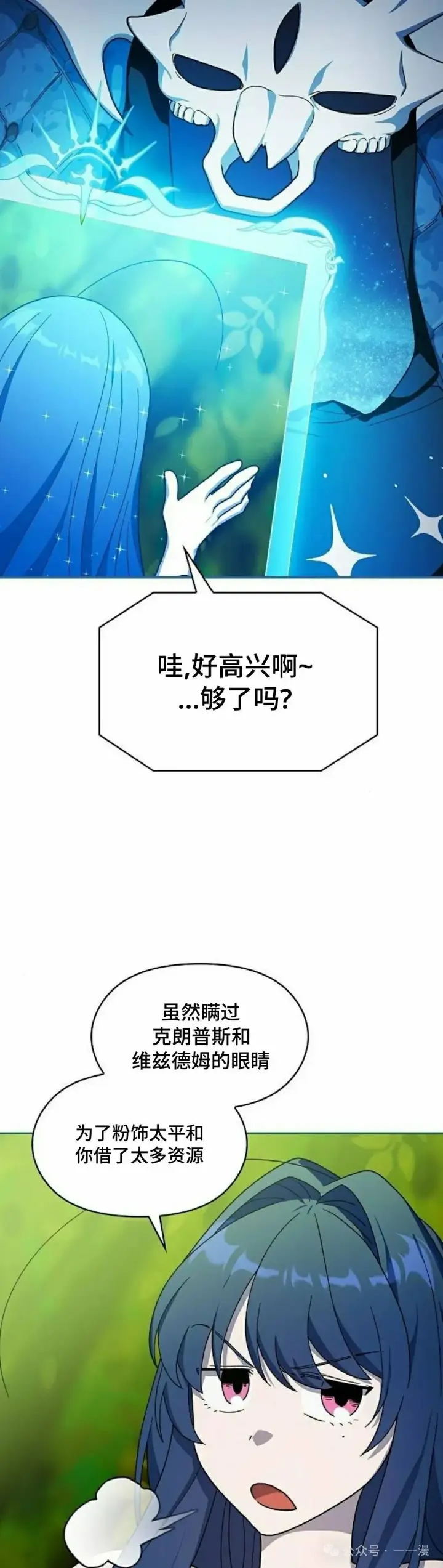 漫画《为智能文明生活而来》第57集第35张图