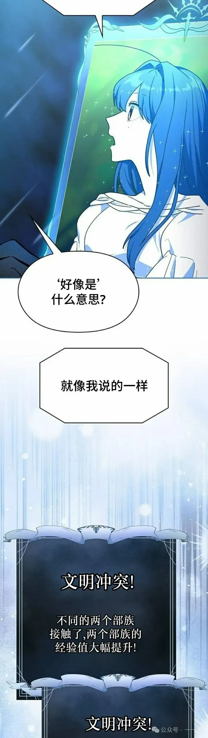 漫画《为智能文明生活而来》第57集第38张图