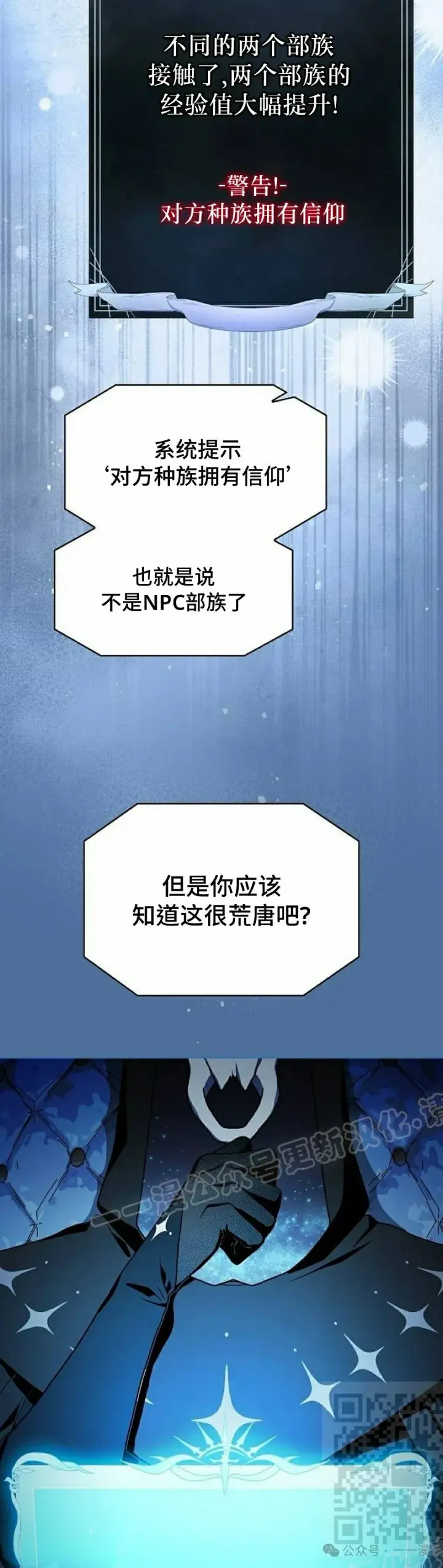 漫画《为智能文明生活而来》第57集第39张图