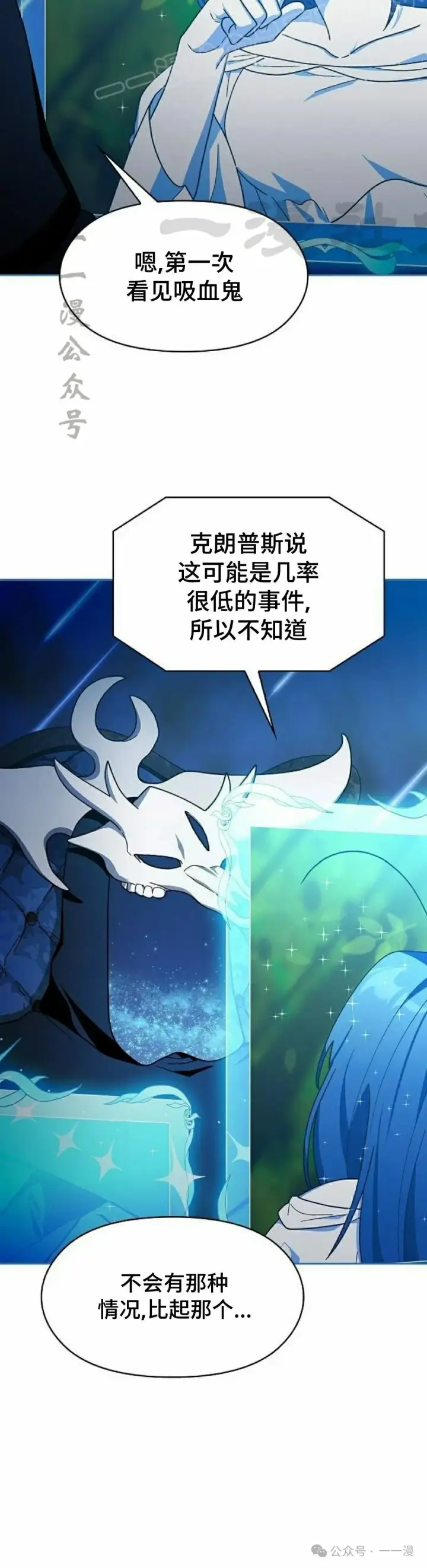 漫画《为智能文明生活而来》第57集第50张图