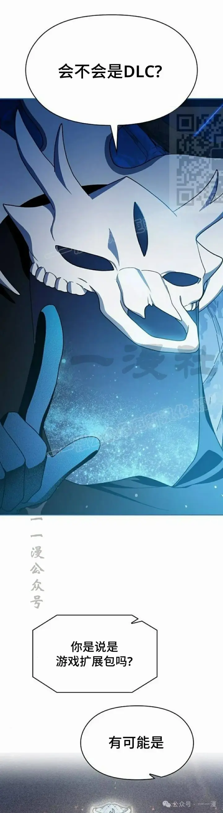 漫画《为智能文明生活而来》第57集第51张图
