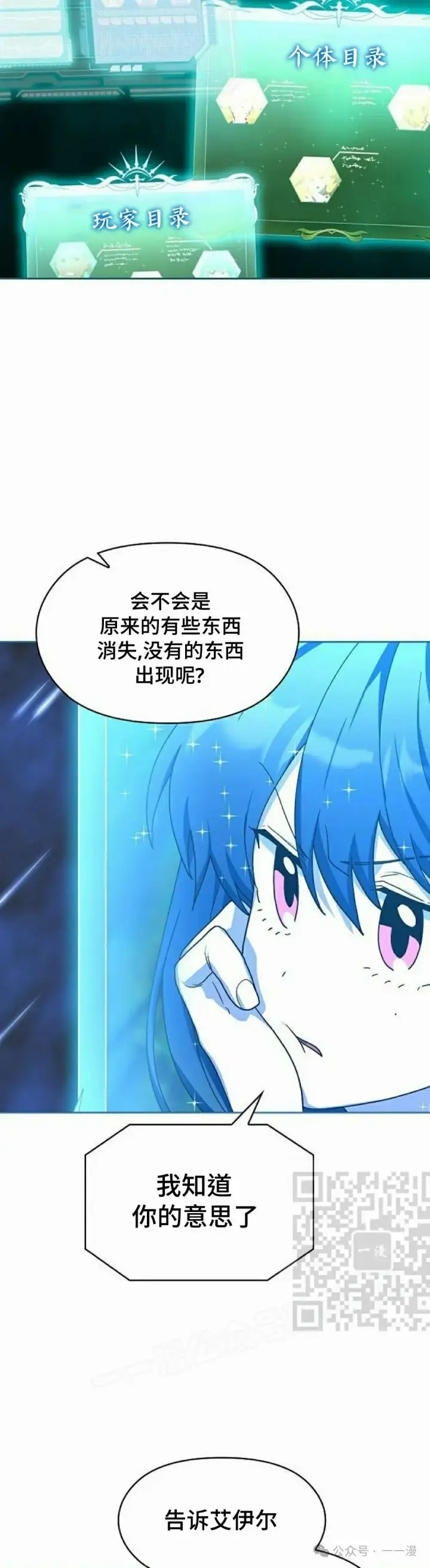 漫画《为智能文明生活而来》第57集第53张图
