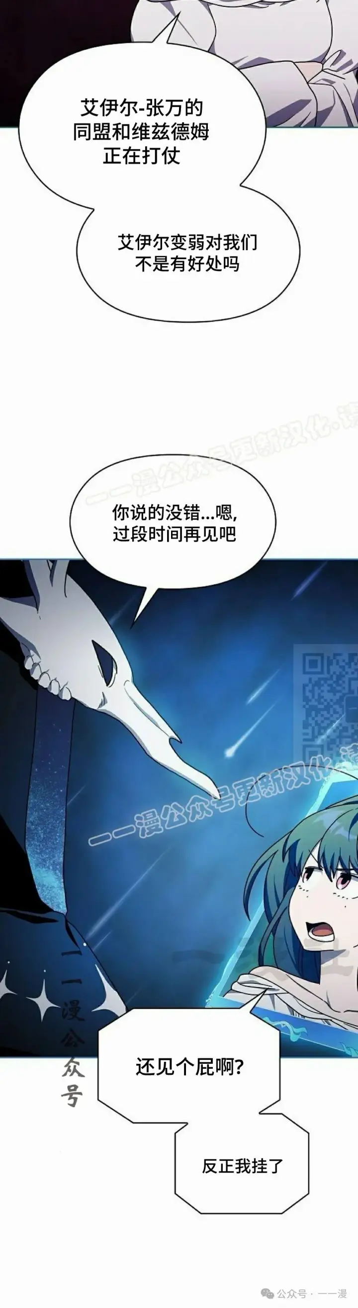漫画《为智能文明生活而来》第57集第57张图