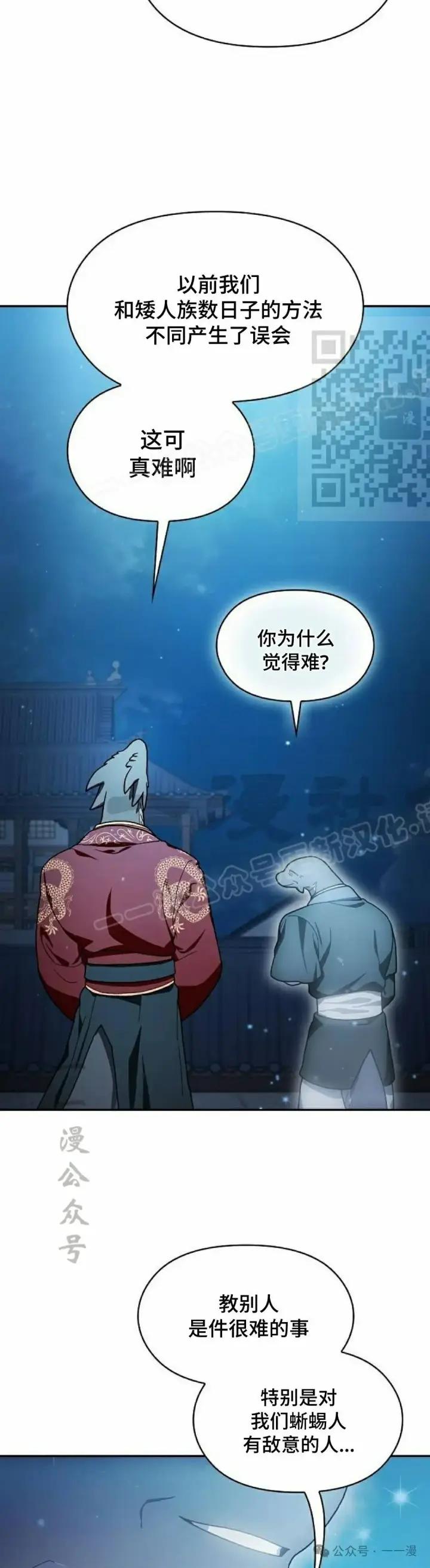 漫画《为智能文明生活而来》第57集第6张图
