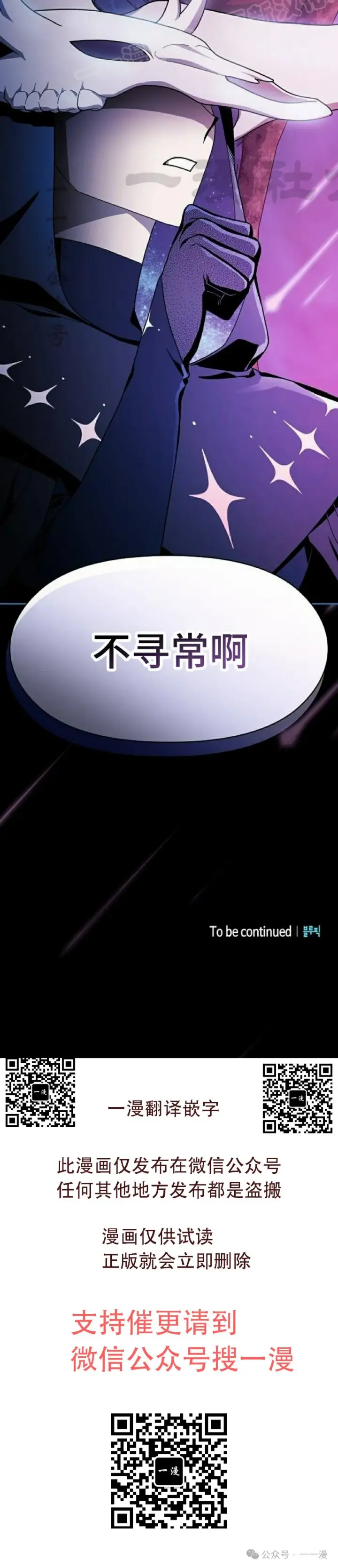 漫画《为智能文明生活而来》第57集第60张图