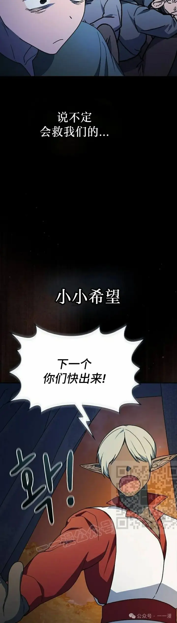 漫画《为智能文明生活而来》第61集第23张图