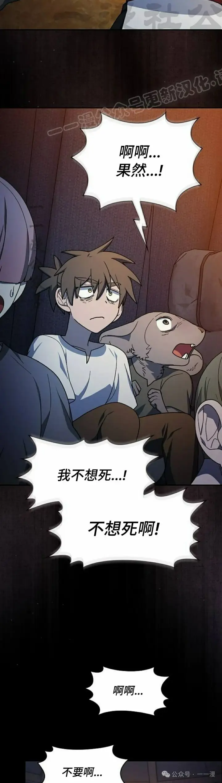 漫画《为智能文明生活而来》第61集第24张图