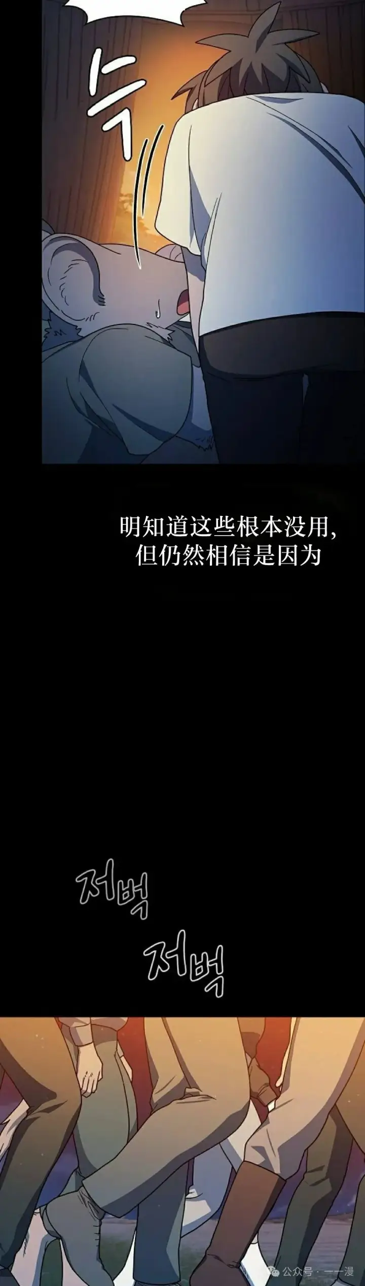 漫画《为智能文明生活而来》第61集第25张图